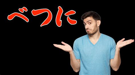 別, べつ, betsu .